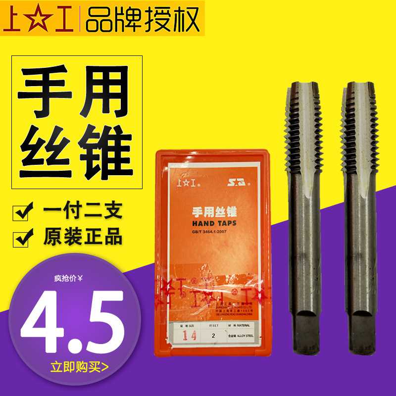 原装上工手用丝锥 丝攻 螺纹手丝攻 上工手用丝锥M2 3 5 6 8 30图片