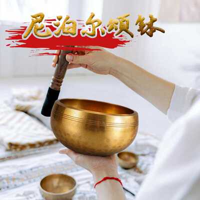颂钵 尼泊尔梵音钵瑜伽冥想佛音钵西藏音疗愈佛音碗唱歌碗