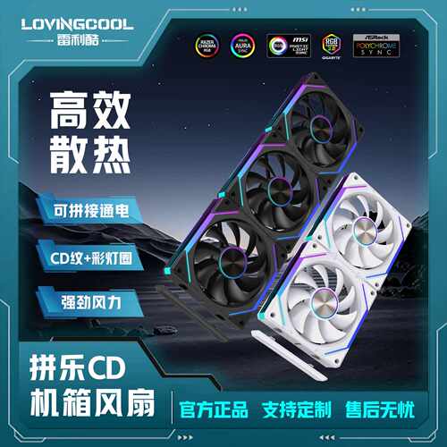 LOVINGCOOL棱镜积木机箱风扇12CM外发光温控无线拼接ARGB散热风扇