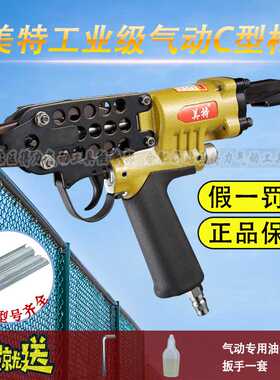 美特C型枪气钉枪SC7C假山扎网扣布枪鸡笼SC760加长嘴坐垫枪SC77XE