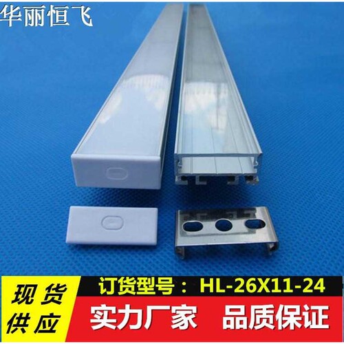 新款吊装LED硬灯条外壳带PC罩26MM宽x11mm高U型铝槽 带塑料堵及卡