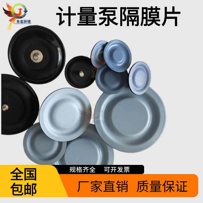 计量泵膜片复合膜片计量泵隔膜片/机械隔膜计量泵膜片耐酸碱配件