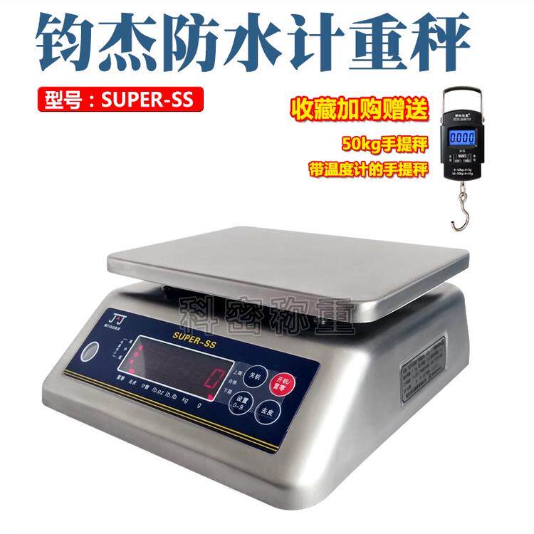 烟台洁洁洁- s数字秤3kg食品秤防水水产高精度0.1g