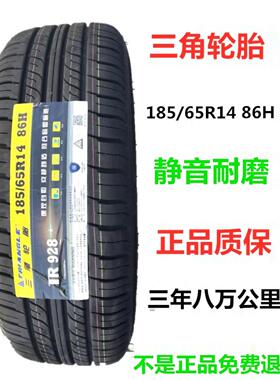 正品三角轮胎系列155 165 175 185 65 70 R13 14 15 TR652 928