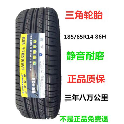 正品三角轮胎系列155 165 175 185 65 70 R13 14 15 TR652 928