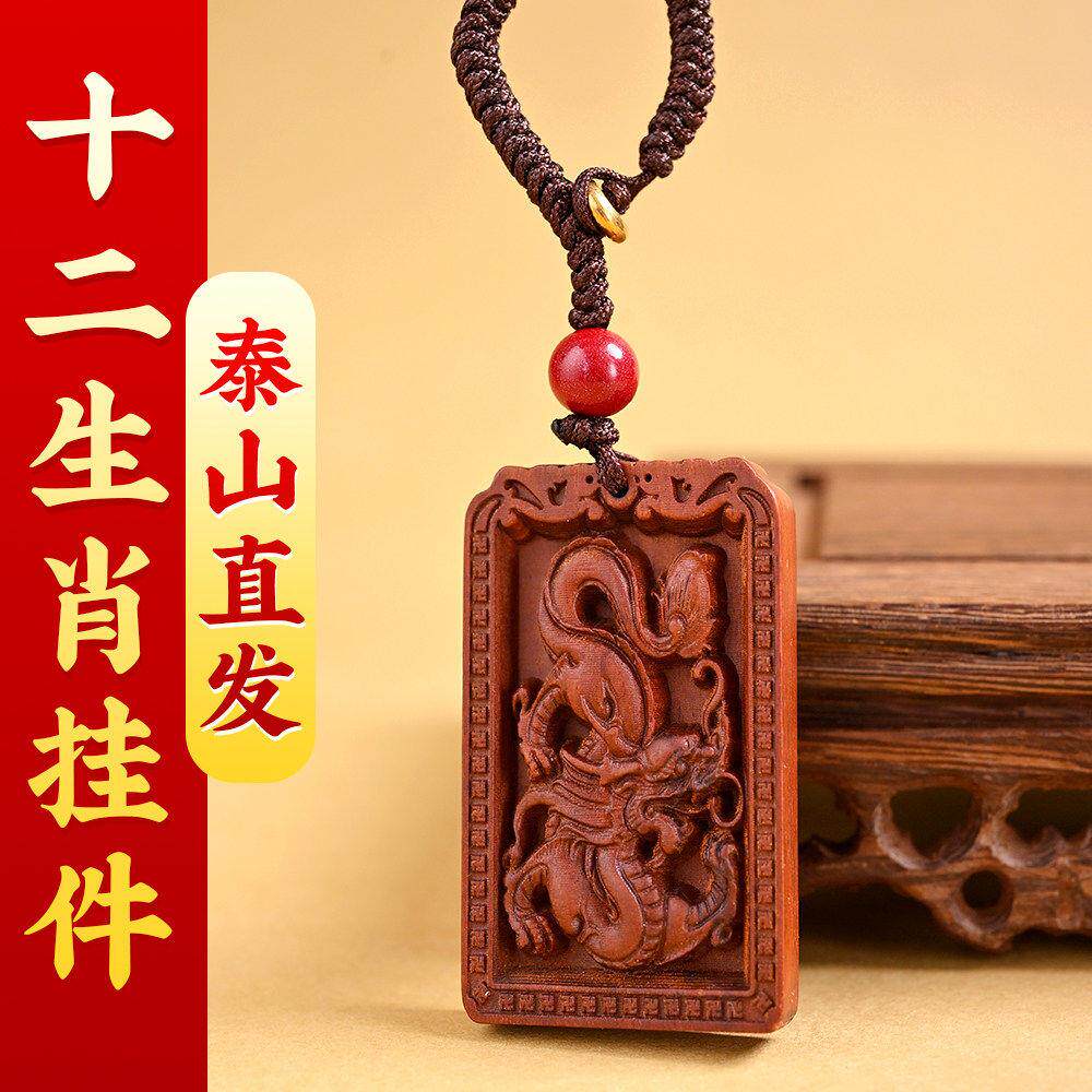 直发桃木挂件真正的十二生肖吊坠钥匙扣老桃木