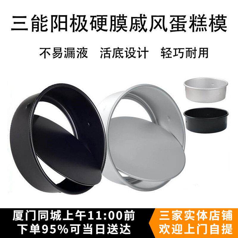 三能6寸8寸10寸活底固定底 圆形蛋糕模具加高阳极硬膜戚风芝士模
