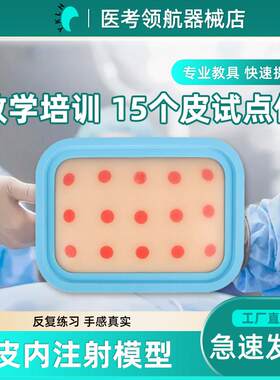 医学生护士护理肌肉皮内注射练习模型皮试皮肤模型穿刺教学训练