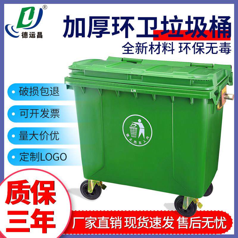 环卫垃圾桶超大型号垃圾箱660l1100l户外社区医院市政商用垃圾桶