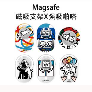 Magsafe强磁Matsui可爱小狗合集磁吸手机支架气囊折叠伸缩日常狗