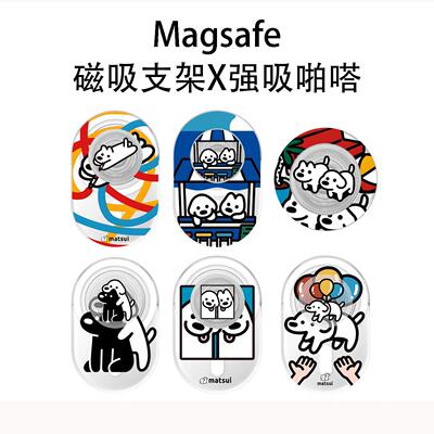 Magsafe强磁Matsui可爱小狗合集磁吸手机支架气囊折叠伸缩日常狗