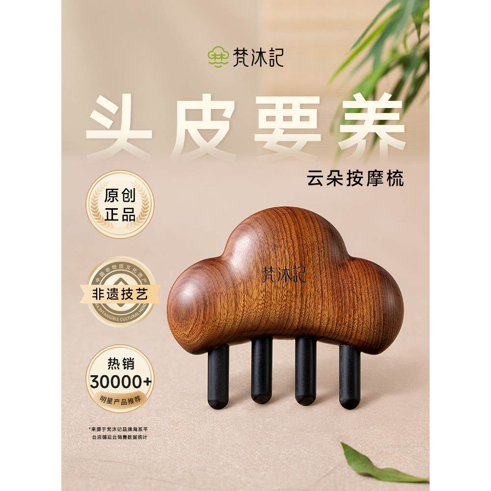 梵沐记正品抹云牛角梳头部经络梳天然木梳头皮按摩梳男女家用梳子