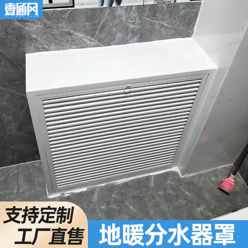 定制铝合金立体分水器遮挡罩老式全包暖气罩装饰柜暖气片护罩家用