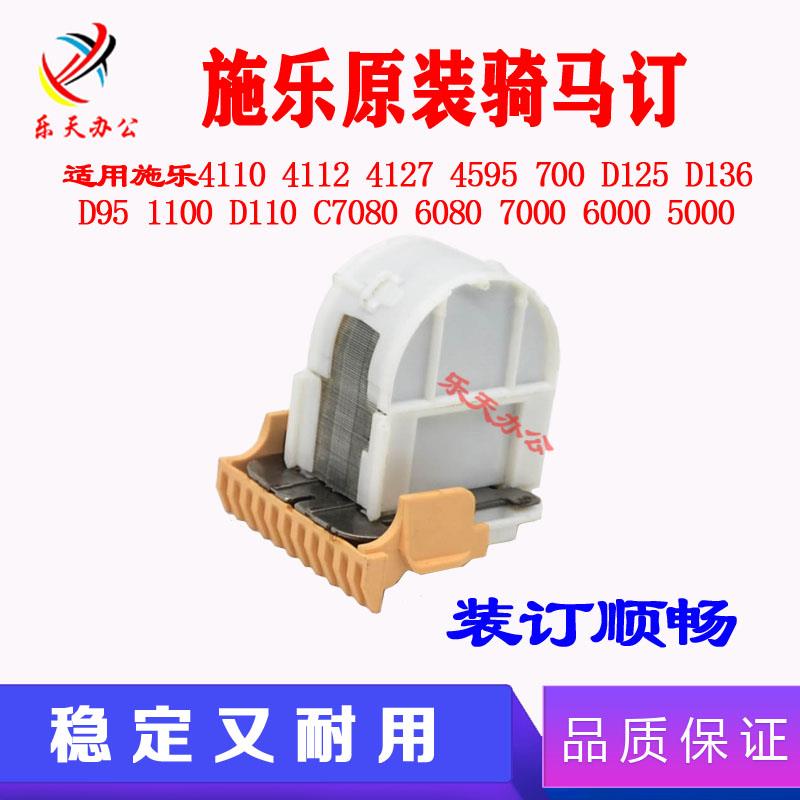 适用施乐4110 4112 4127 D95 D125 7080 7000 9000装订针 骑马钉
