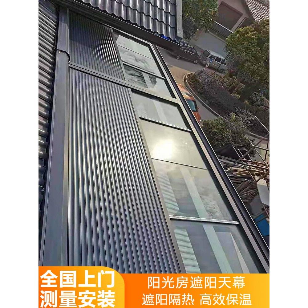 阳光玻璃房遮阳天幕隔热防晒智能伸缩天井阳光棚顶帘玻璃顶遮阳棚