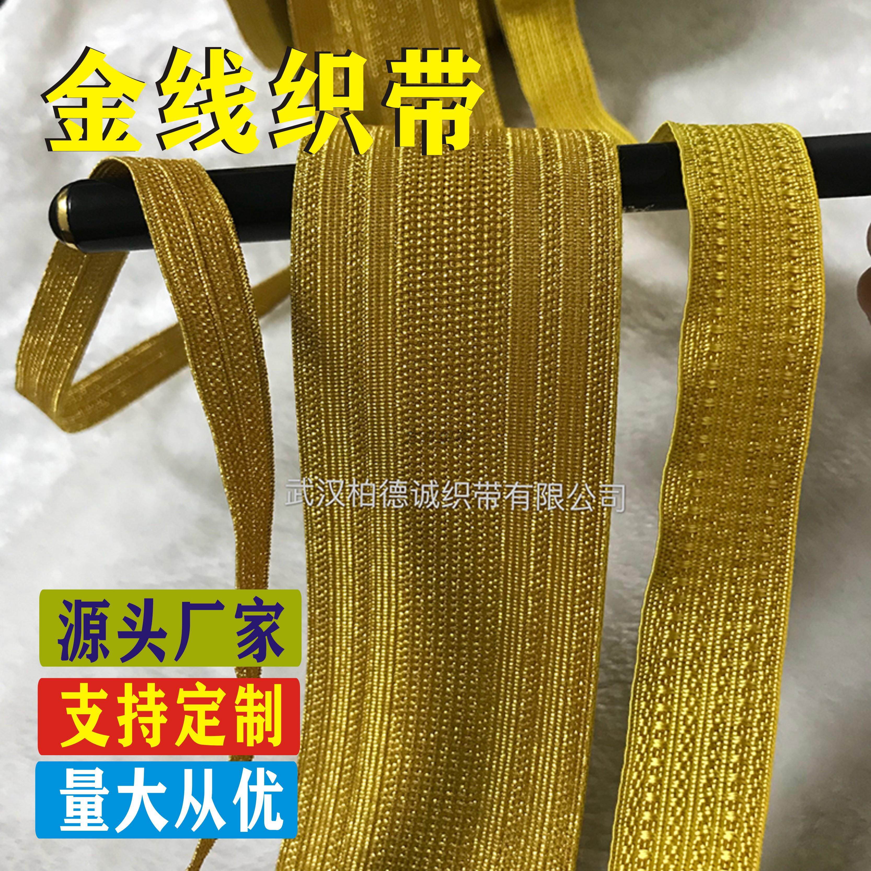 金色织带金属丝金线仪仗队礼服制服袖带裤子侧边条装饰带服装辅料