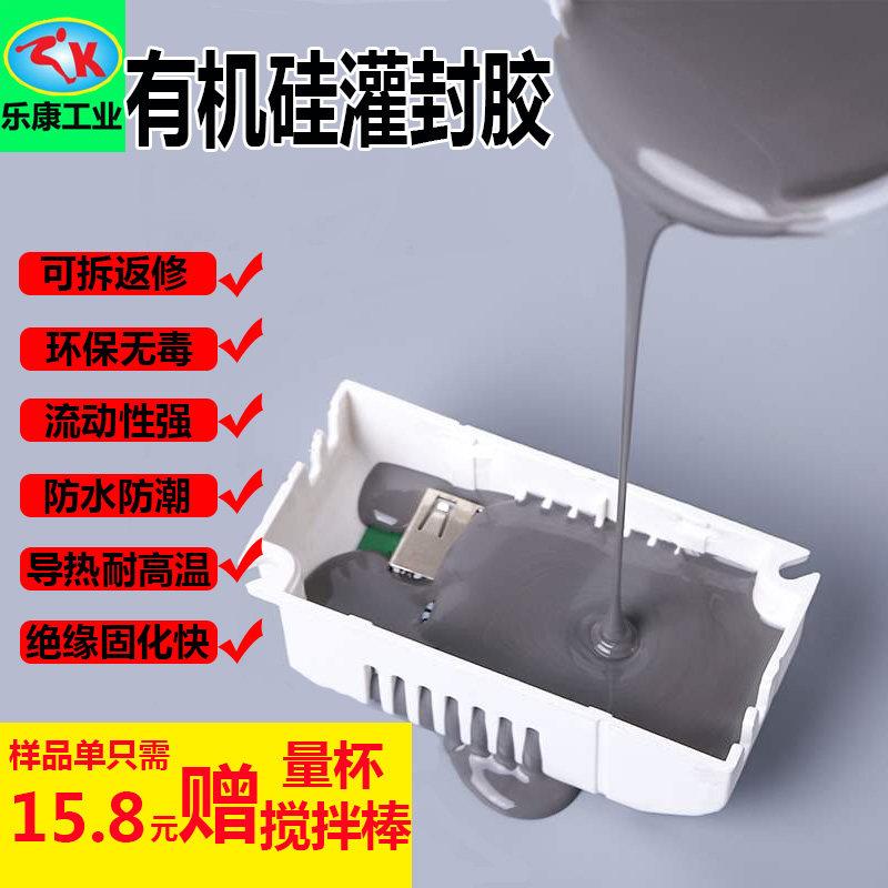 灰色电子进口灌封胶防水防潮有机硅电路板耐高温耐候快干密封导热