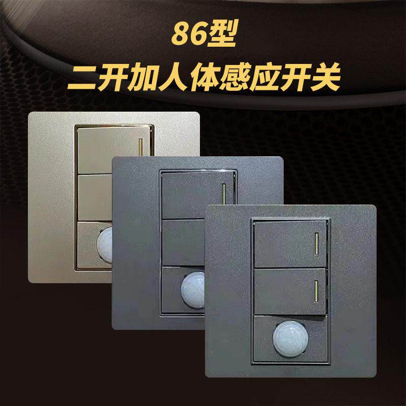 86型二开加人体感应开关功率50W自带光控白天不启动LED楼道感应器