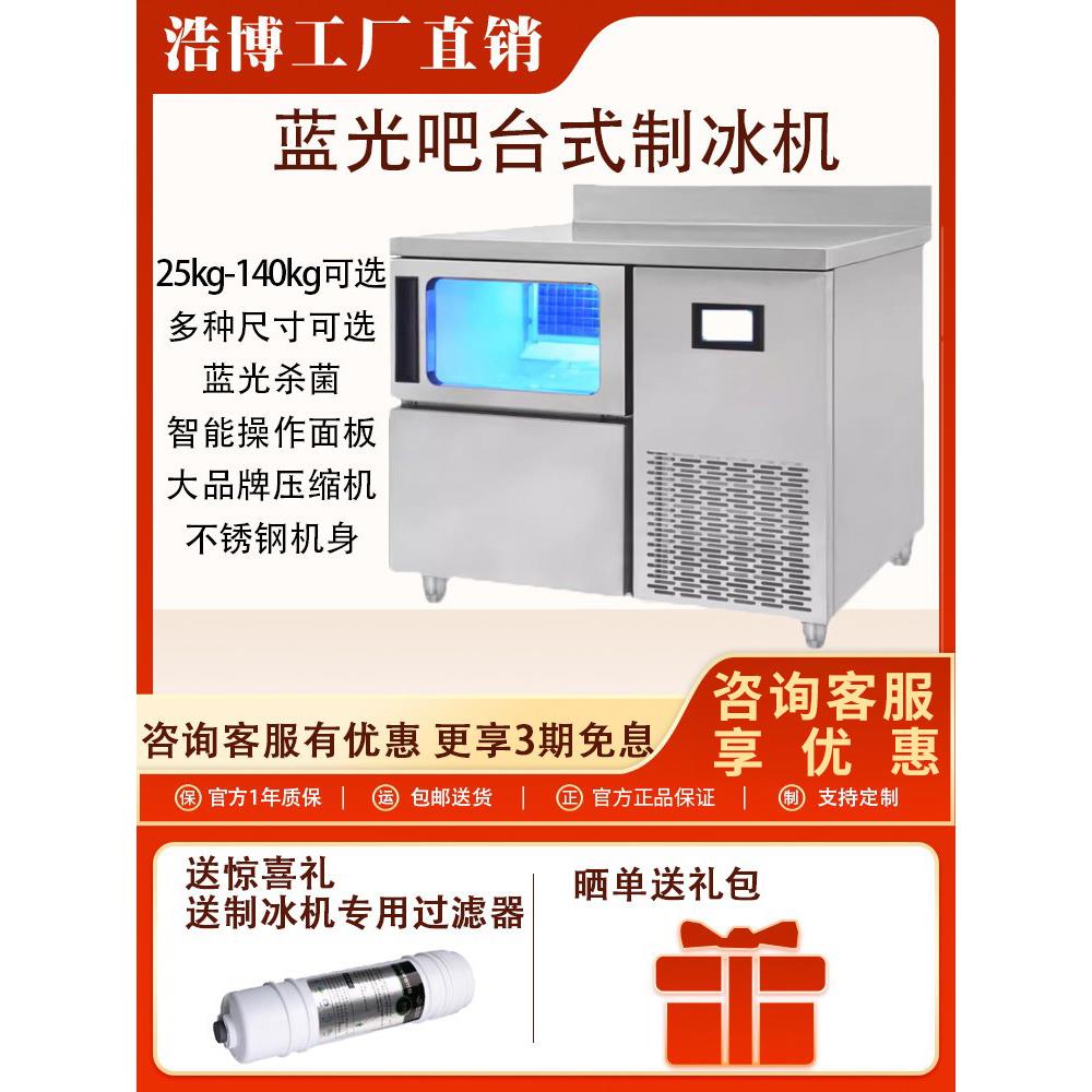 浩博吧制冰机商用全自动立方制冰机制冰机奶茶店咖啡厅大容量