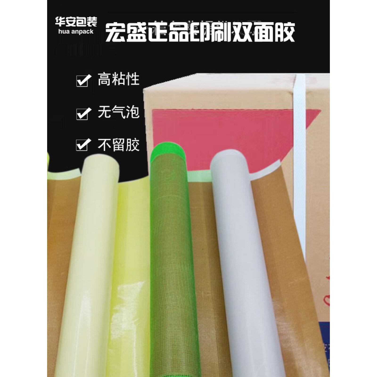红盛正品绿网双面胶粘布纸箱印刷胶带双面胶粘纸箱印刷胶带胶印版