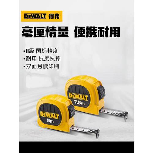 DEWALT得伟双面卷尺5米7.5米尺子耐磨高精度测量盒尺木工钢卷尺