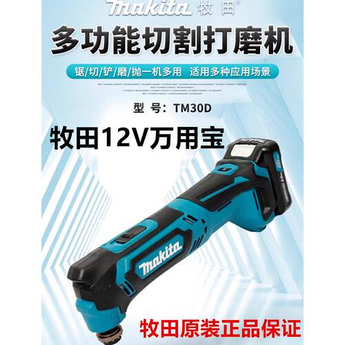 牧田万用宝TM30DZ/DSAE多功能切割机充电式打磨机抛光机家用12V