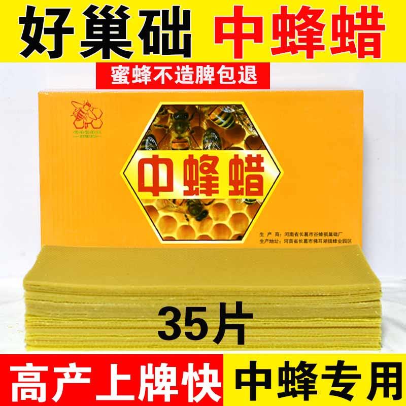 中蜂巢础纯蜂蜡蜜蜂巢础片中峰深房巢皮蜂巢础中蜂土蜂箱全套工具