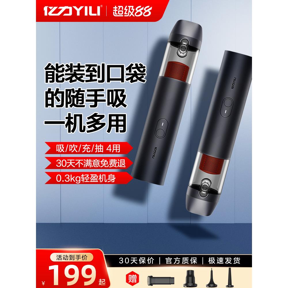 亿力车载吸尘器大吸力小型汽车无线超强吸力充电手持车用家用专机