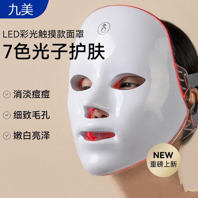 光子嫩肤仪家用七彩面罩光谱仪充电大排灯LED面膜仪脸部祛痘美白