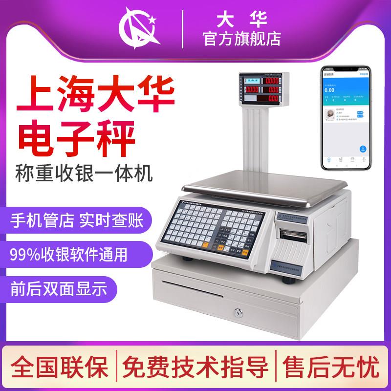 大华TM-F电子秤水果超市条码秤打码收银称重All打印标签商用