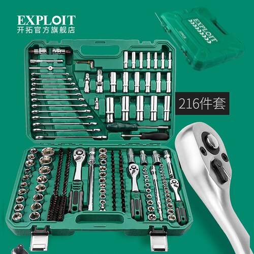 Exploit 家用工具套装套筒棘轮扳手手电钻汽车维修箱多功能大全