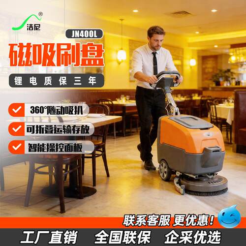 洁尼JN380手推式洗地机商场餐厅工厂地面擦地机电动折叠式洗地车
