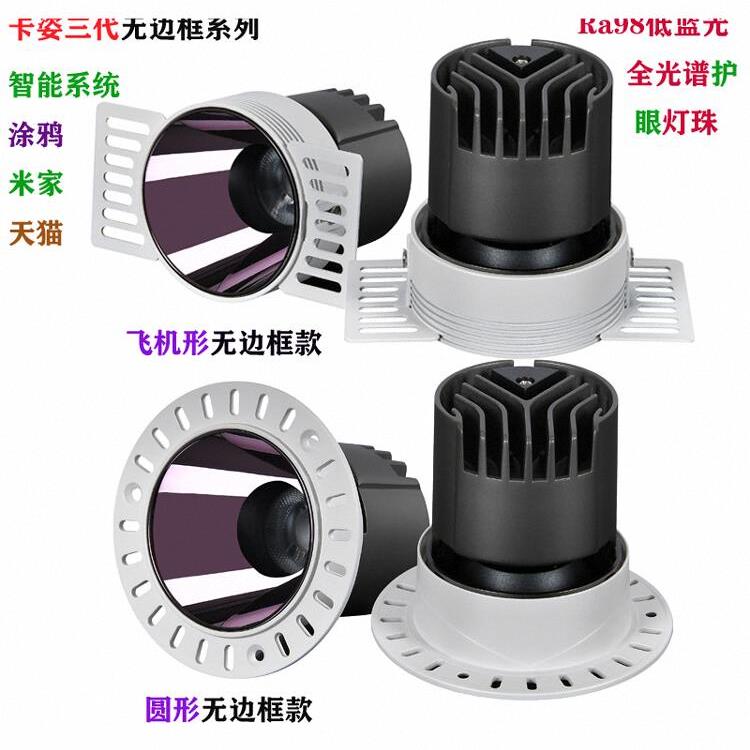 深防眩光预嵌入式无框智能聚光灯嵌入式卡姿第三代窄边光影世界无