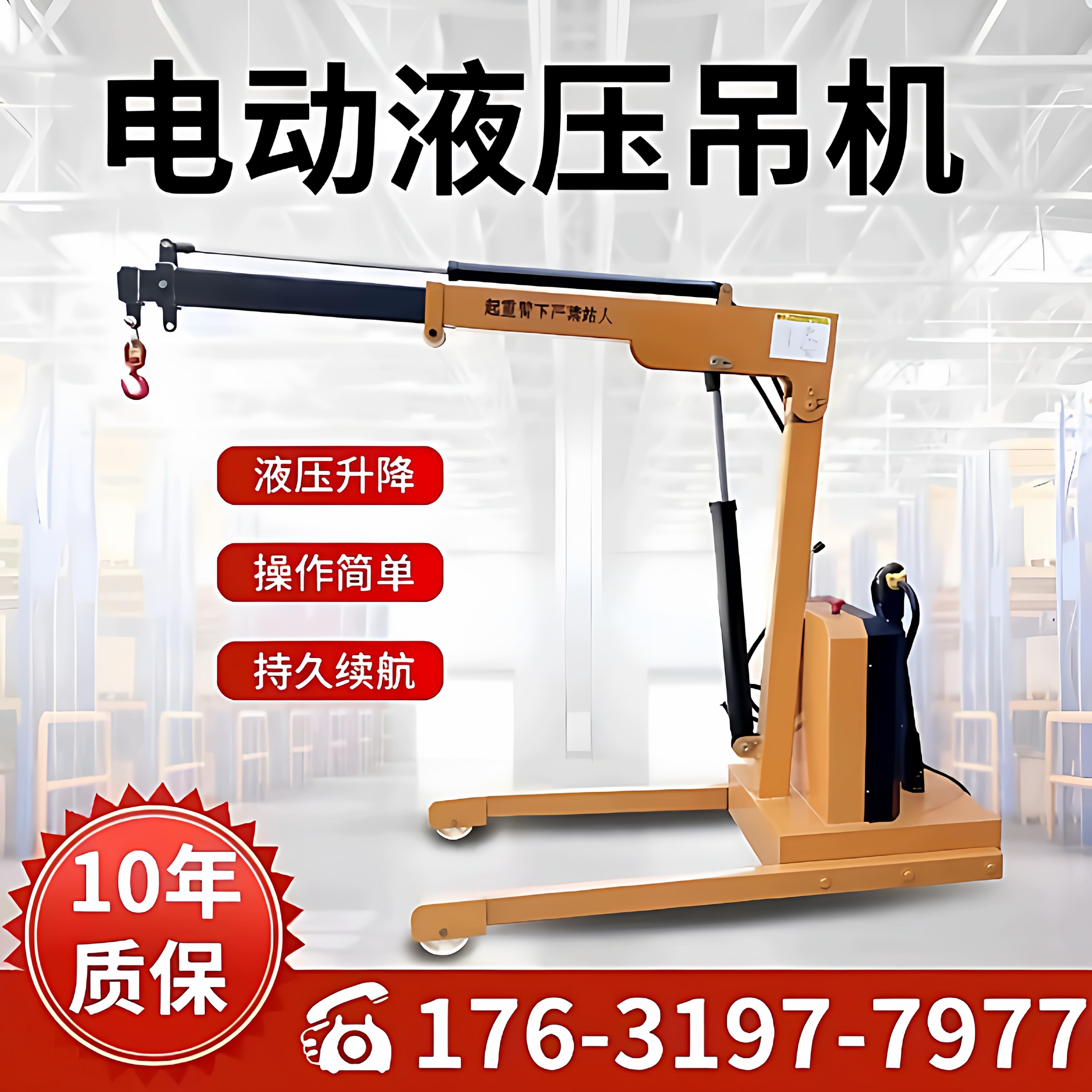 全电动液压吊机1吨2吨小型家用电动移动搬运车载吊机起重提升机