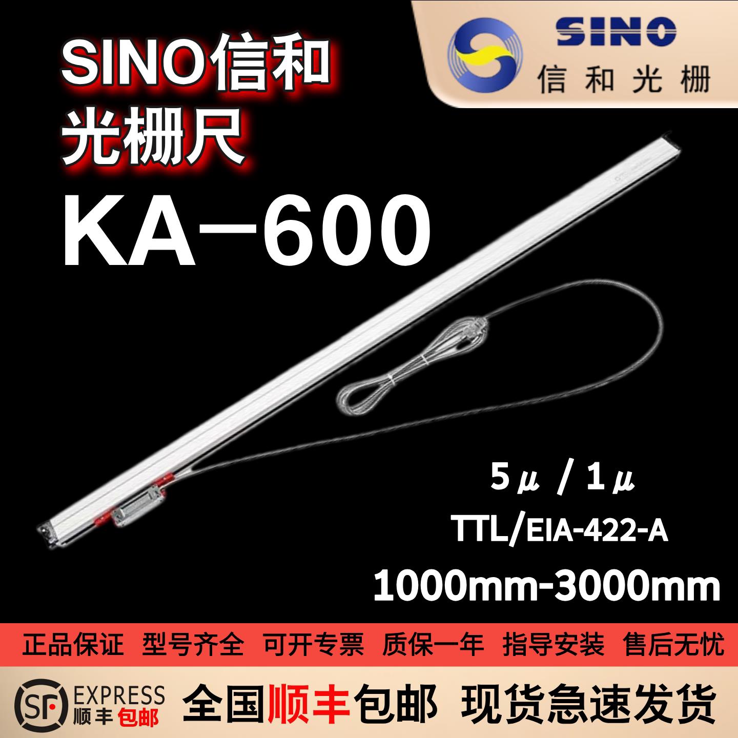 SINO信和KA600光栅尺5u TTL/422 单驱/双驱数显光栅尺电子尺长尺