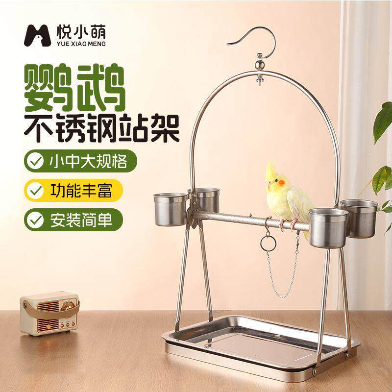 鹦鹉不锈钢站架桌面带钩小中大型养鸟训练站台磨嘴磨爪站杆