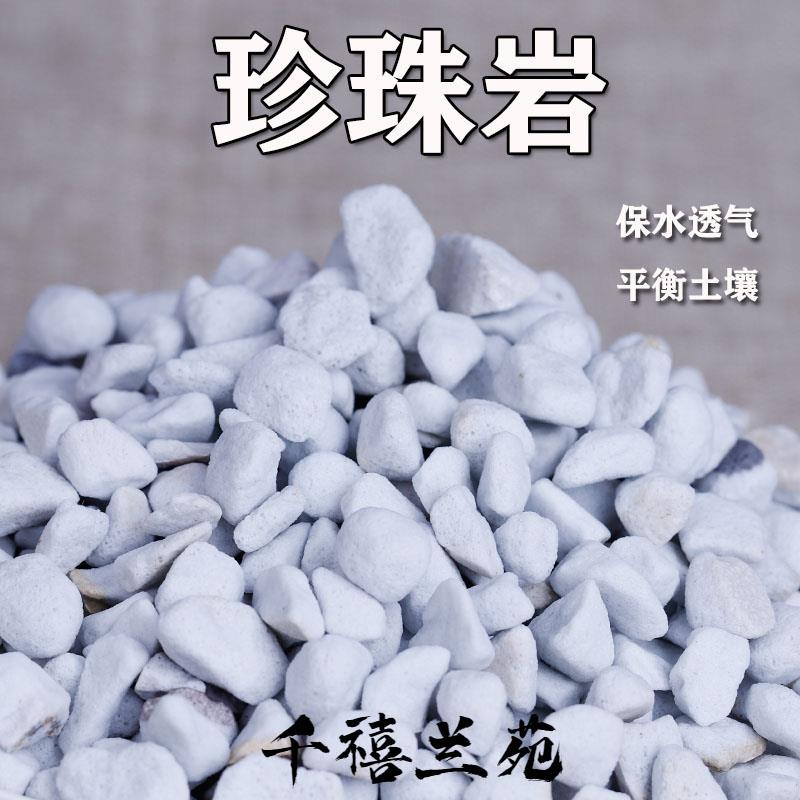 珍珠岩 兰花土大颗粒 保温颗粒硬质植料兰花多肉园艺营养土养花用