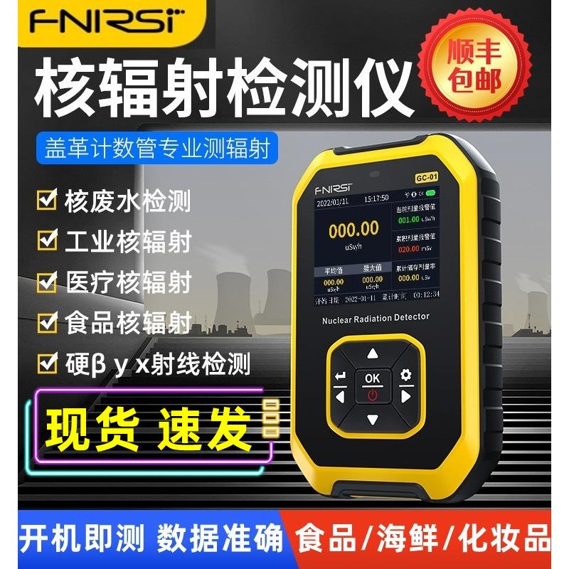 核辐射检测仪器专业食品大理石放射性射线 线电离子警报器盖革计