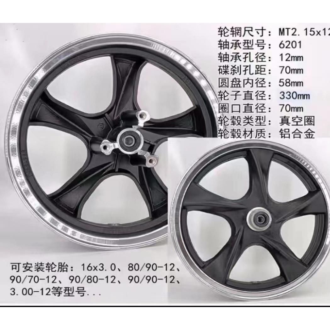 路霸载重王电动车12寸前轮毂12寸铝合金轮毂2.15*12规格碟煞电动