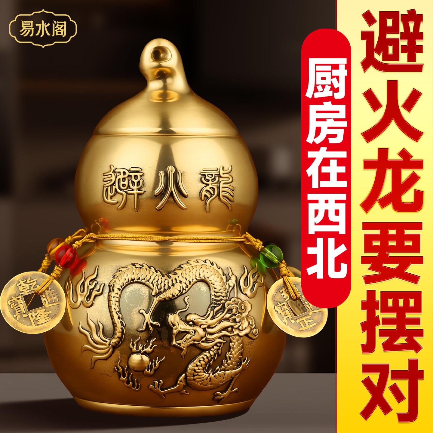 厨房避火龙瓶子铜葫芦西北角化解全铜壁火龙黄碎石碧厨房家居摆饰