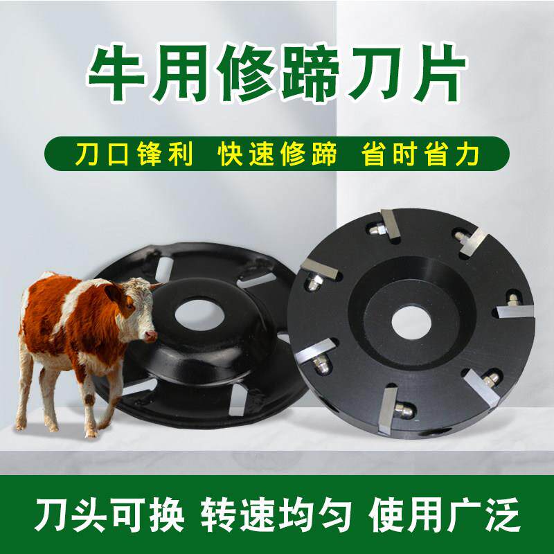 牛用修蹄刀盘 奶牛合金角磨机刀片修蹄刀盘修蹄剪畜牧工具 俢蹄刀