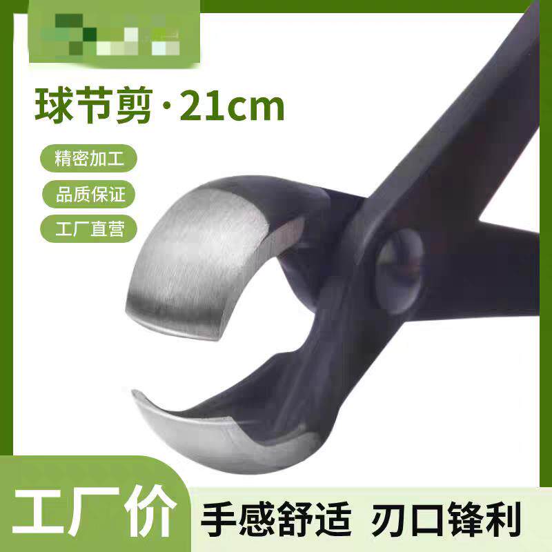 不锈钢球节剪刀盆景剪刀球形剪球钳剪子盆景马眼造型剪养花专用