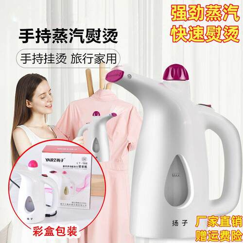 扬子手持挂烫机小型家用蒸汽蒸气熨斗熨斗烫衣服可携式宿舍学生