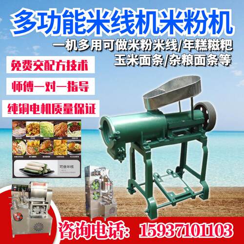 云南米粉机米线机器全自动商用自熟米线机年糕河粉米粉机磨具粉板