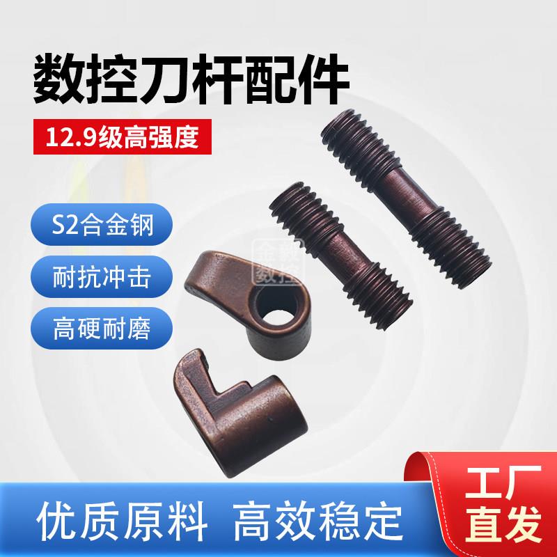 数控车刀杆两头螺丝双头螺钉ML625刀配件压板1814古铜高硬12.9级