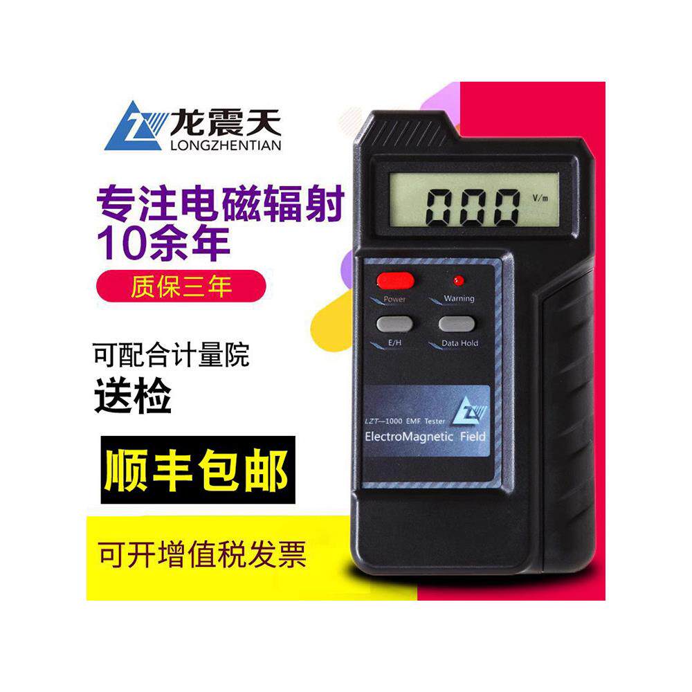 龙震天电磁辐射检测仪LZT-1000/6200高压线场强测试仪家用监测仪