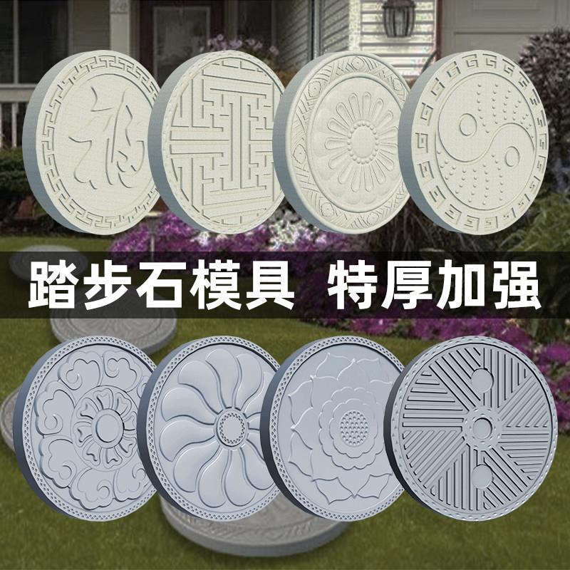 圆形地砖模具仿石板汀步仿古踏步石砖古建花砖铺路垫菜地水泥塑料