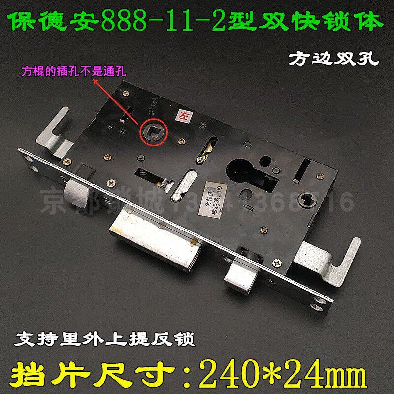 宝得安888-11-2型三向三舌插芯快开锁体老式 防盗门双快11型锁体