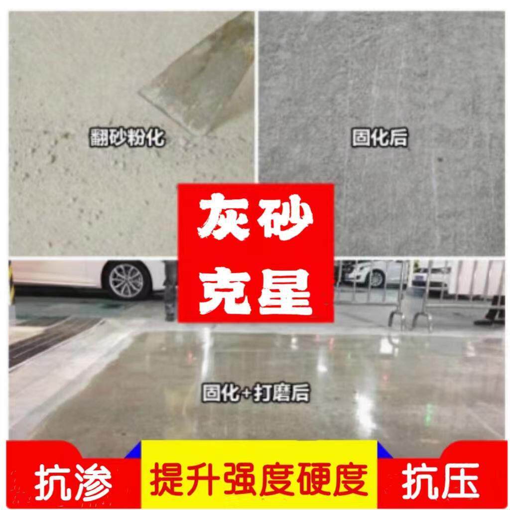 AB组混凝土锂基固化剂水泥地面起灰硬化剂金刚砂耐磨地坪起沙处理