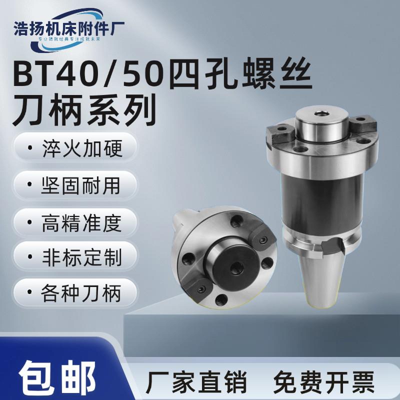 bt60刀柄bt50刀柄四螺丝大盘刀柄FMB40F/FMB60/FMA英制刀柄
